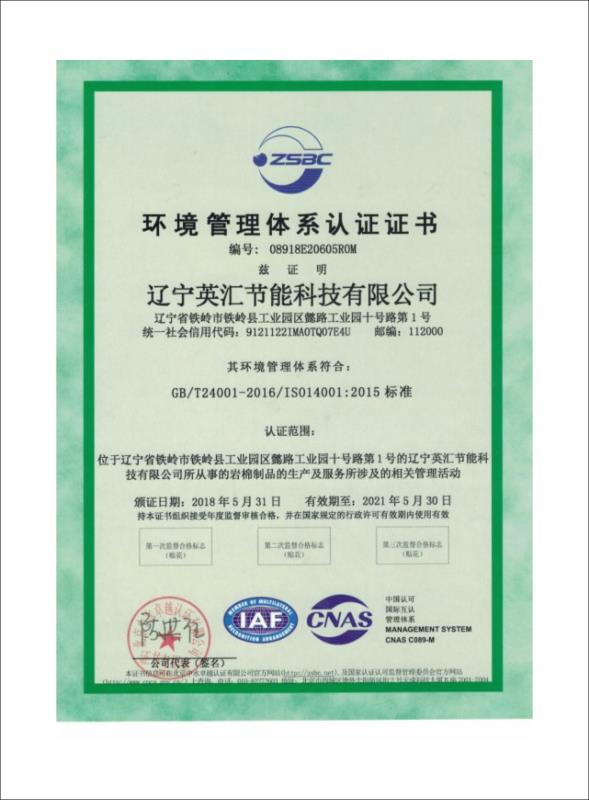 環境管理體系認證證書