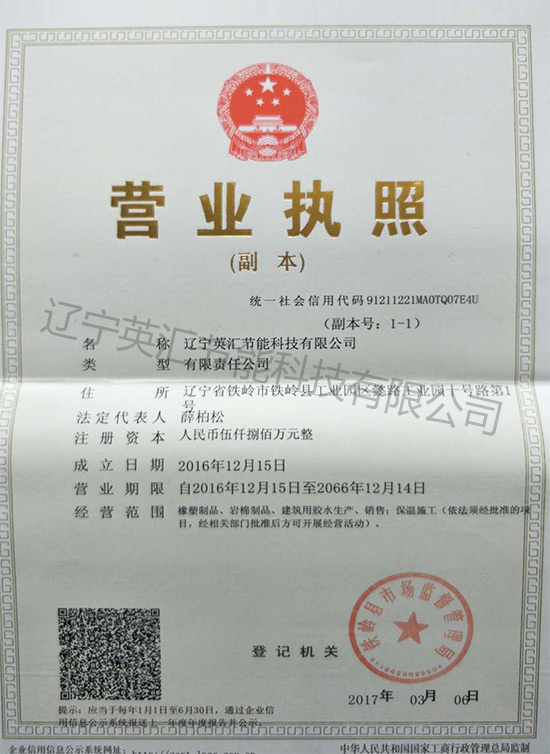 營業執照